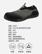 AIWIN帆布款黑色透气安全鞋Y607,防砸防刺穿防静电