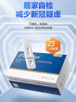 FLOWFLEX/艾科【25人份/盒】新型冠状病毒(2019-nCoV)抗原检测盒(乳胶法) 